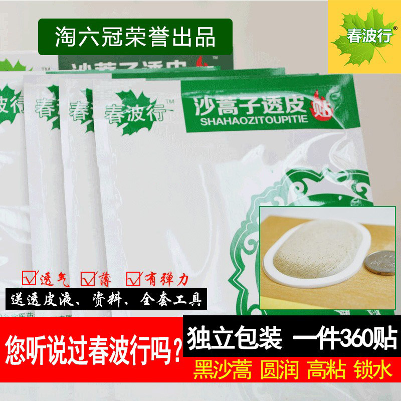 Spring wave sand artemisia transdermal paste Yabao same breathable special adhesive paste traditional Chinese medicine paste three-nine-three-volt acupoint paste