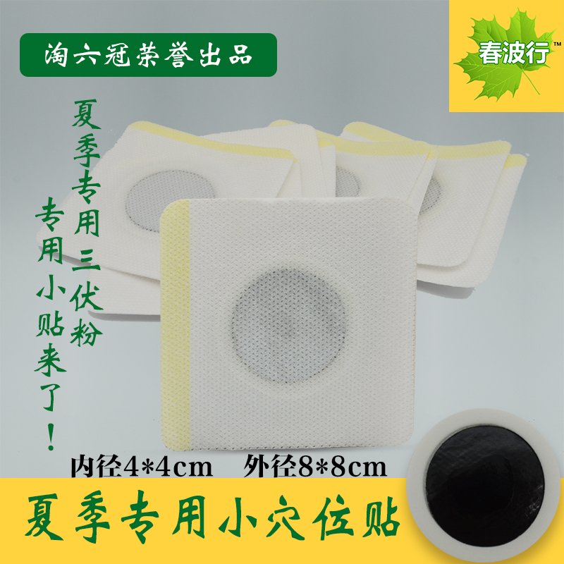 Chunbo Xingzi mother transdermal stickers special stickers Artemisia subcutaneous stickers small acupoint stickers three-volt three-nine stickers children's empty stickers
