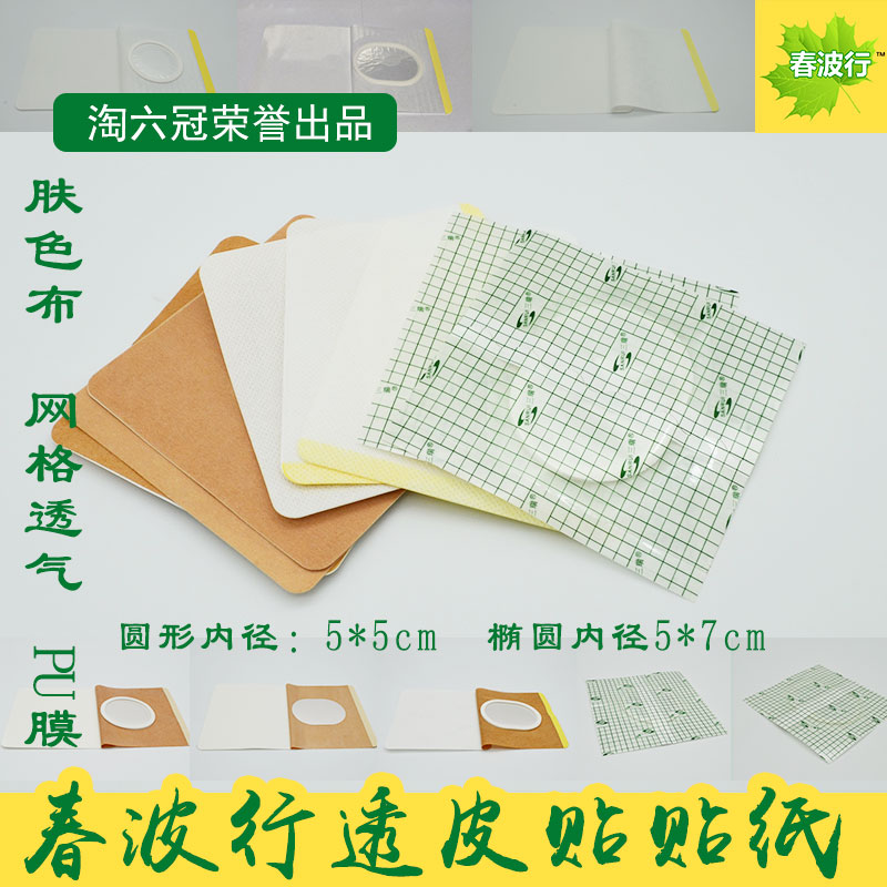 Spring wave sand artemisia transdermal stickers acupoint stickers empty stickers special stickers PU film stickers waterproof and anti-allergic stickers breathable stickers