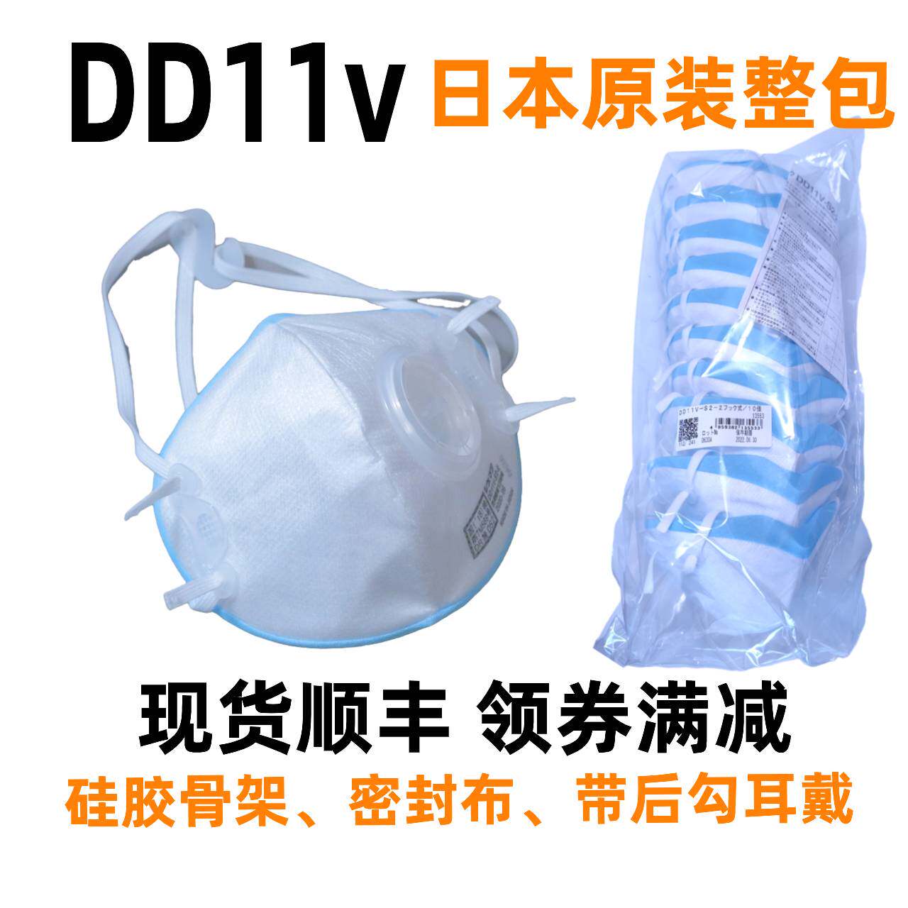 Imported from Japan DD11V DD11 DD02 DS2 Comfort Dust Haze Mask