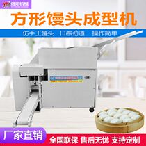 Six-year-old shop imitation manual knife cutting square steamed bun machine Commercial automatic steamed bun machine large square bun forming machine