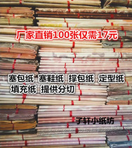 Stuffed flower paper leather shoes industry filling paper porcelain porcelain packaging paper enamel protective paper fruit cushion paper