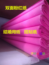 Full of 30 double flour red paper wedding celebration manhole cover packaging advertising slogan paper leaflet printing