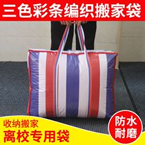 Woven bag moving bag three-color strip cloth extra-large Oxford luggage waterproof storage bag red and white blue thickened snakeskin bag