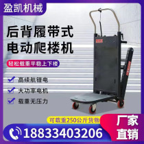 Foldable delivery moving refrigerator delivery water multifunction electric crawler climbing machine carrying car stairs deities