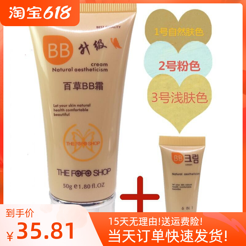 THEFofoshop spend the previous month South Korea's Baise BB cream 50g Moisturizing Isolation for a Lasting Student Delivery Trial Bag