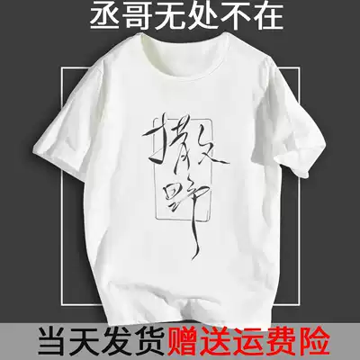 The original clothes around the wild, Jiang Cheng, the same tooth, Wu Zhe, short-sleeved couple two-dimensional T-shirt men and women trend