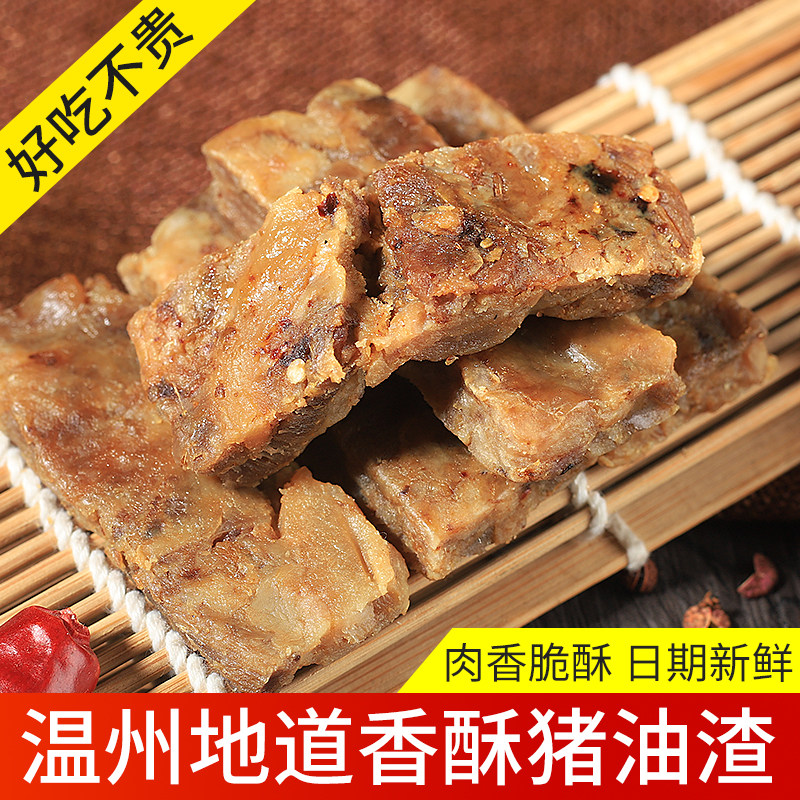 Pork residue Wenzhou specialty casual snack pork bar crisp meat cuisine is dry and called luminary