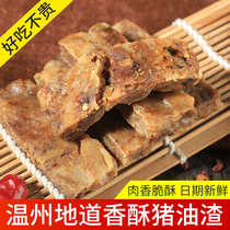 Lard residue Wenzhou specialty leisure snack lard fritters crispy meat gourmet pork dry scattered called Runxi