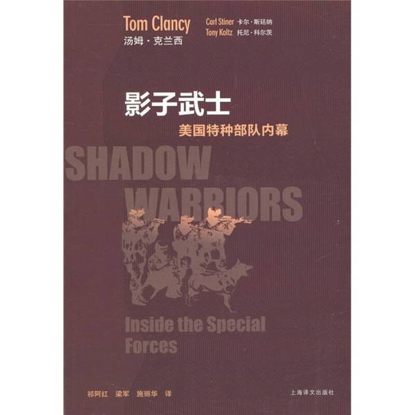 Authentic Books | Shadow Warrior (Us) Tom Clancy, (Us) Karl Korz, (Us) Tony Stiner Shanghai Translation Publishing House Authentic Books | Shadow Warrior (Us) Tom Clancy, (Us) Karl Korz, (Us) Tony Stiner Shanghai Translation Publishing House