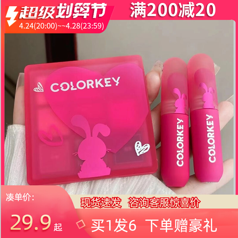 colorkey lip glaze Coracy lip lip wishes to rabbit 221 new 117 lipstick egg rabbit New Year present