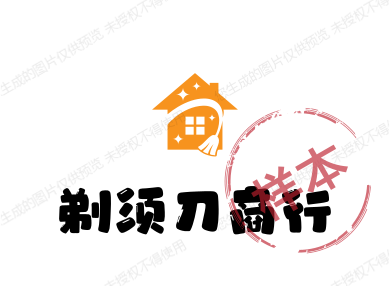 剃须刀商行