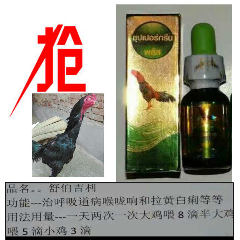 Cockfighting supplies medicine Cockfighting cold medicine throat sound pull yellow white dysentery Shubo Geely chicken disease medicine