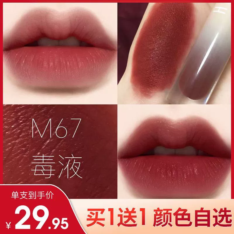 Han Xizhen Lip glaze nữ Pure velvet matte gouache m67 Venom lipstick m75 mẫu sinh viên son bóng màu trắng giá rẻ - Son bóng / Liquid Rouge