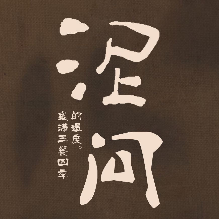 泥问的LOGO
