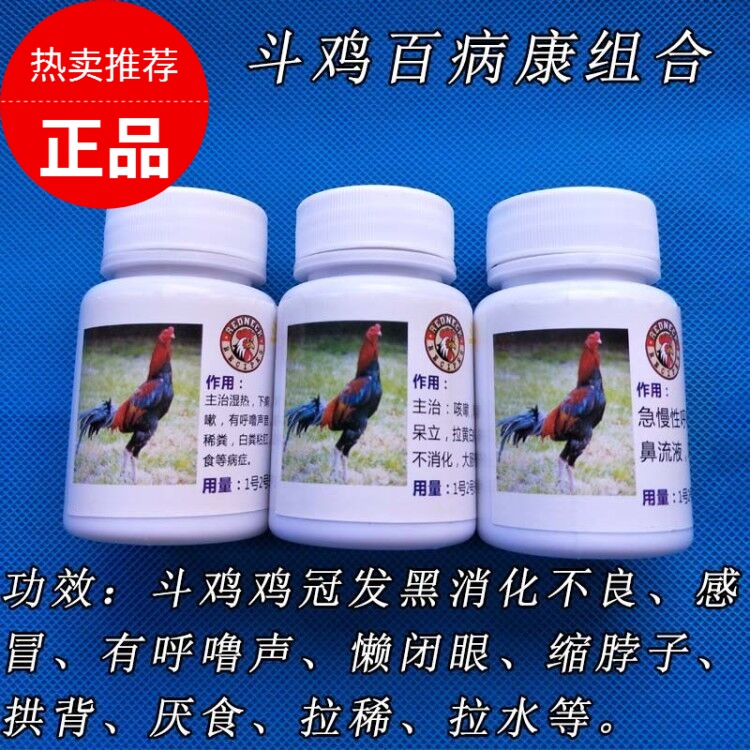 Fighting Chicken Drug Bullfighting Chicken Supplies Fighting Chicken Drug Fighting Chicken Training Supplies Fighting Chicken Postgame Drug Fighting Chicken Post-war Medicine