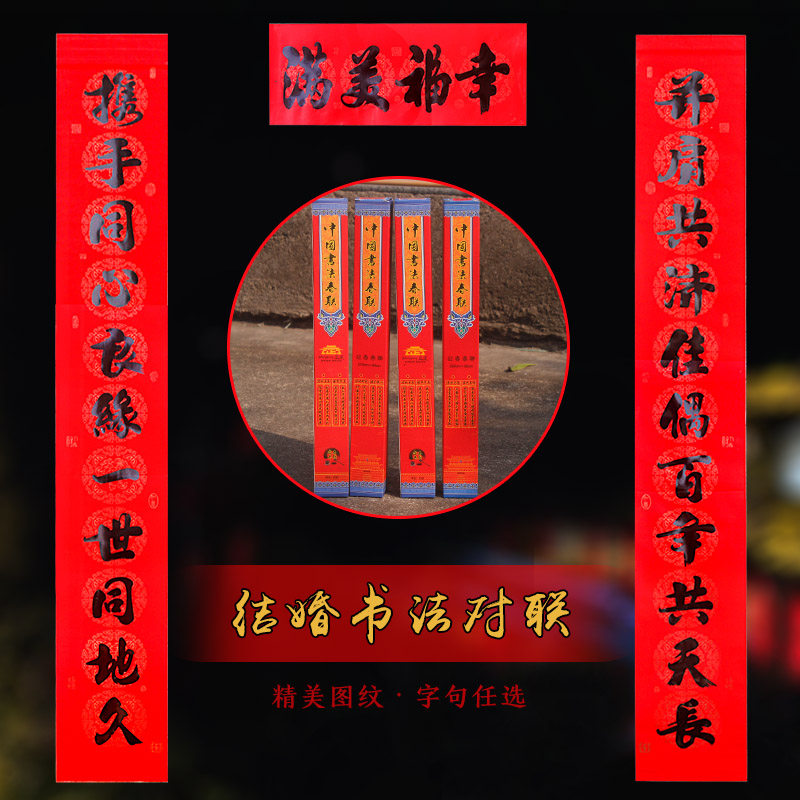 A full set of couplet marriage Rural wedding wedding wedding gate Man newlywed woman married married woman Wedding wedding union