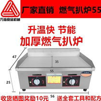 Commercial gas grabbing stove hand-grabbing machine teppanyaki grilled squid grilled cold noodles fried steak iron plate duck sausage equipment