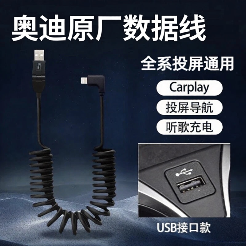 Suitable for Audi Original Car Charging Cable Carplay Spring Data Cable A3A4L Factory Apple 15/16/17 Original