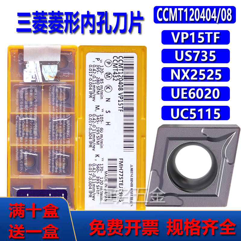 Mitsubishi Inner Hole Blade CCMT120404 CCMT120408 CCMT120408 US735 US735 Stainless Steel Boring Cutter Grain