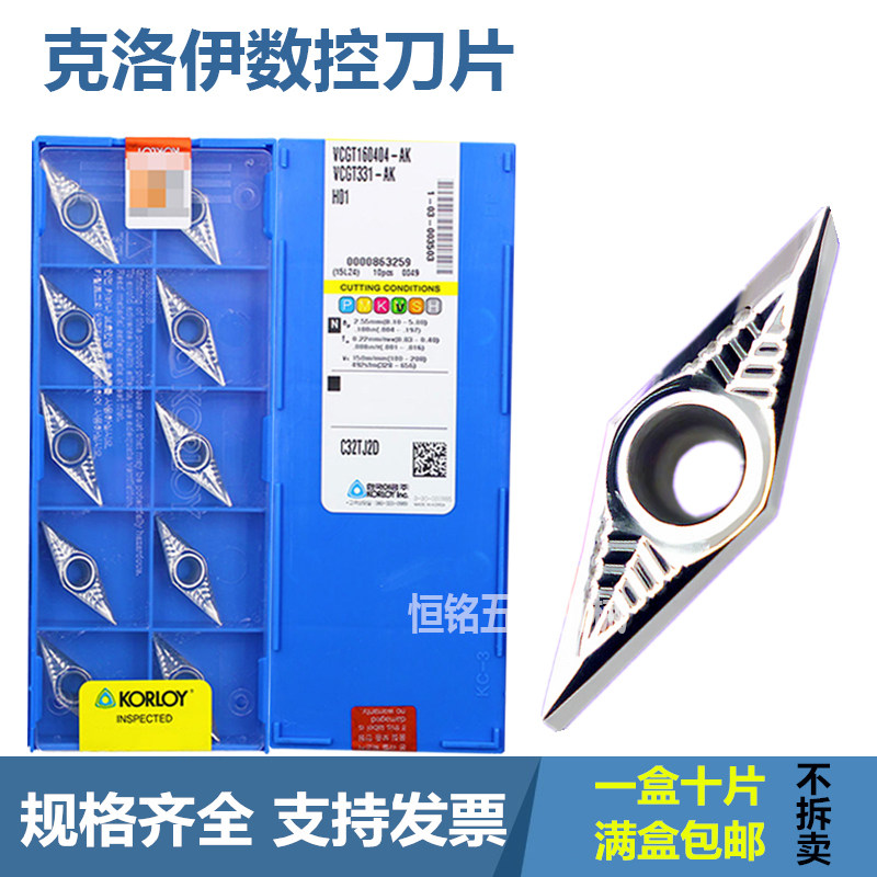 Chloe 35-degree aluminum vehicle blade VCGT160404 02 08-AK 08-AK H01 rhombus inner circle knife grain