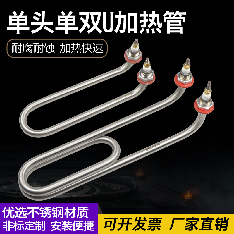 Single double U elbow 220V heating pipe cooking stove 380v electric heating pipe cooking stove face barrel soup stainless steel heating pipe