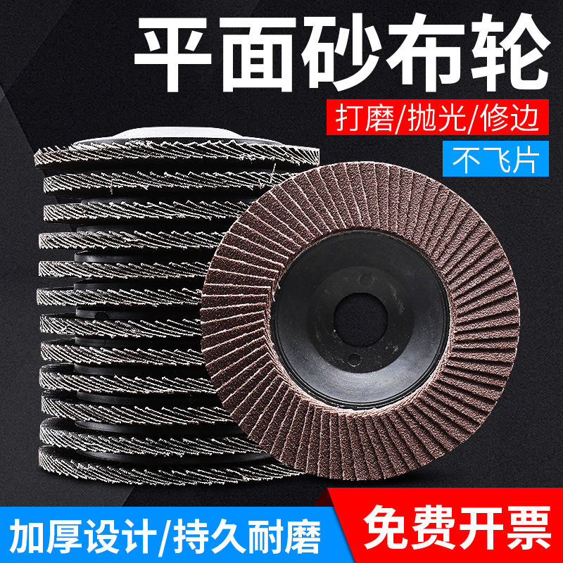 Venetian blade thickened grinding sheet polishing sheet flat emery cloth wheel metal shutter wheel 100 woodworking polishing sheet sandpaper