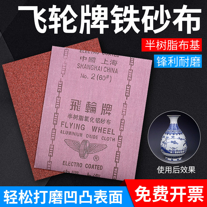 Shanghai FeiWheel Ferrinum sand fabric iron sand steel sand sand sand sand cloth sand cloth