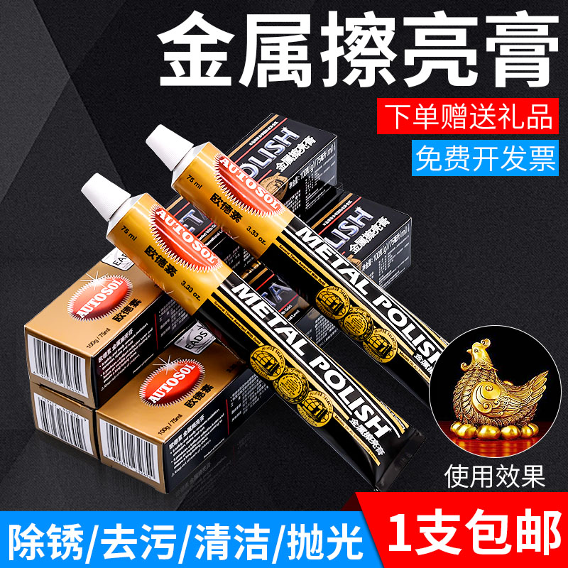 German Auderin Metal Polished Paste Scratches for Stainless Steel Polished Paste Five Gold Tools Rust and polished brightening