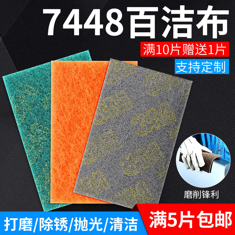 3M7448 BBC 3M melon cloth 3M cloth cleaning cloth cleaning cloth polished cucumber cloth