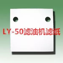 LY-50 filter paper 190*180 185*185 200*200 190*190 punched filter paper 2000 sheets per box