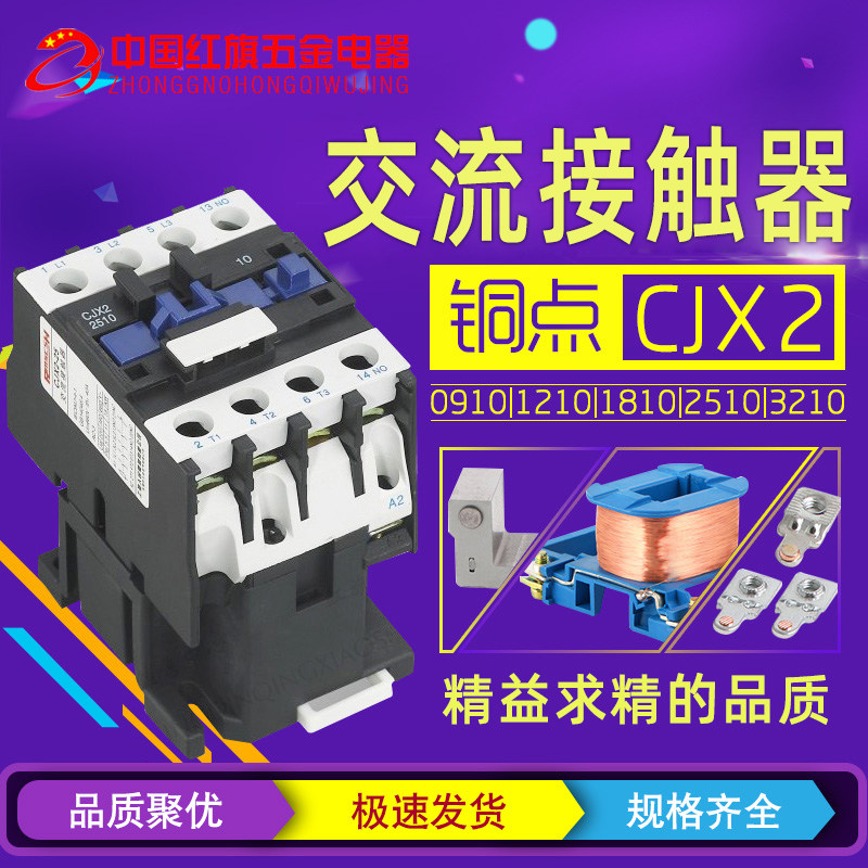CJX2-0910 1210 3210 2510 2510 contactor SWITCH CABINET SPECIAL SILVER 