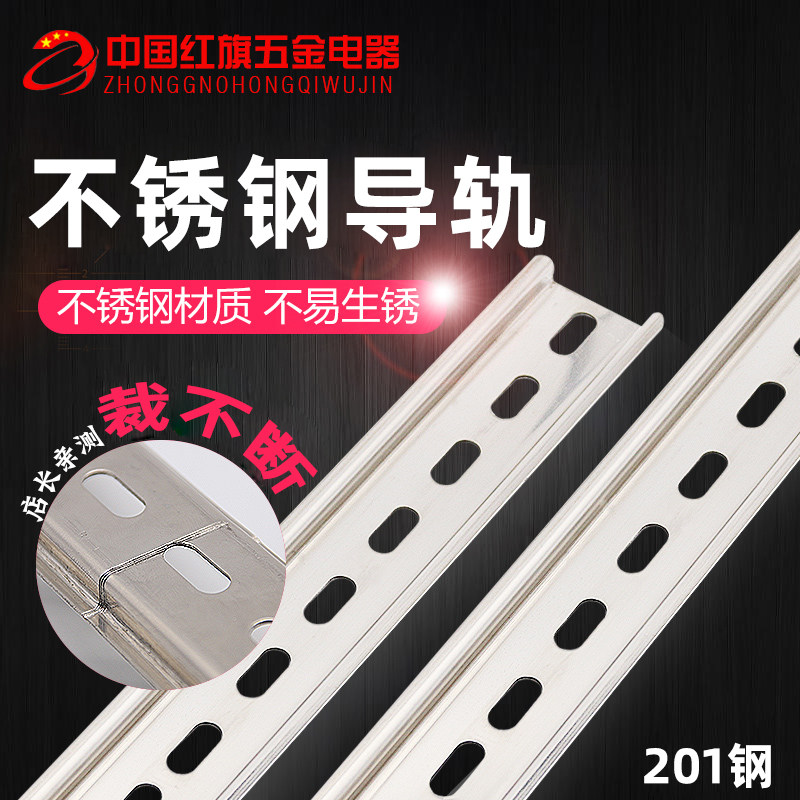Hardware C45 rail rail card rail 201 stainless steel rail air switch DZ47 stainless steel 304 high 35 wide 7 5