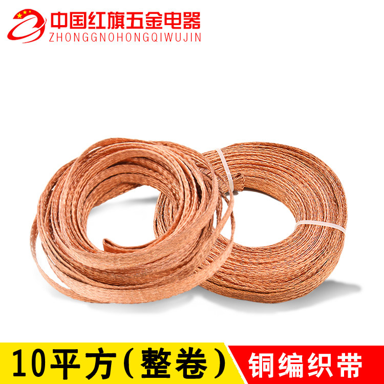 Copper braided braided copper conductive tape Connected to ground wire Bare copper copper 10 square 100 meters