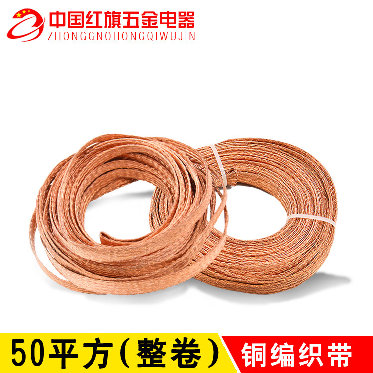 Copper - woven belt braided copper belt grounding wire bare copper - copper 50 square 100 m