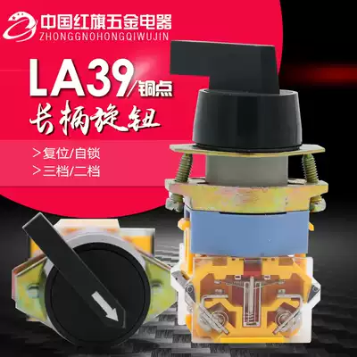 Zhuang Yin long handle self-locking reset switch transfer LA39-11XB 2 20XB 3 second gear switch button