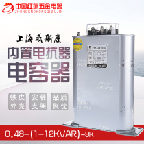Three-phase self-healing compensation parallel power capacitor BSMJ0 48-3 5 6 8 1012-3K with reactor
