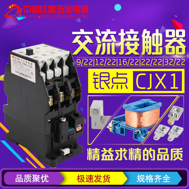 Shanghai AC contactor CJX1-12 22 9 22 22 16 16 22 22 22 32 22 silver points
