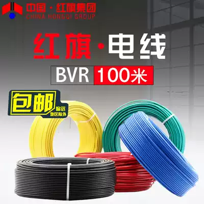 China Hongqi Wire and Cable Group BVR 1 1 5 2 5 4 6 square copper multi-core insulated flexible wire 100 meters