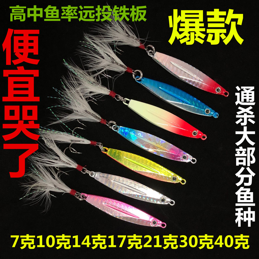 Wanya Luya Bait Iron Plate Lead Fish Shore Throw Long Throw Luminous Mackerel Beak Freshwater Metal Fake Bait IMA