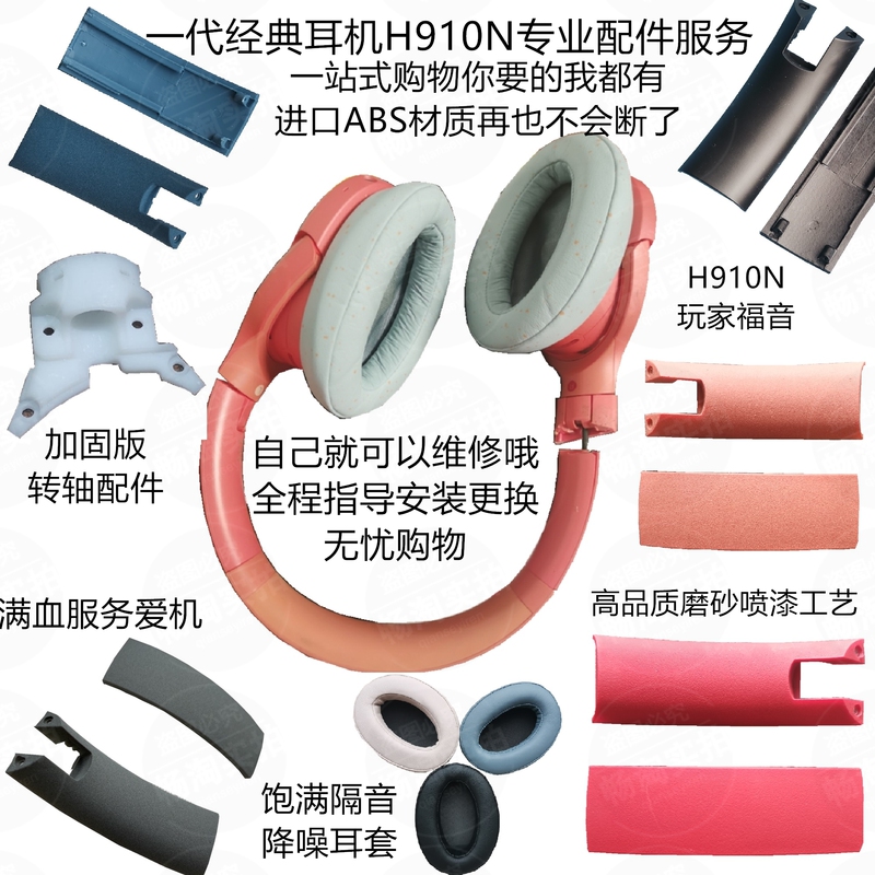 Wh-H910N Headphone Repair Parts Suitable for Sony, Sony Headband Broken Side Beam Hinge Sponge Cover Pad