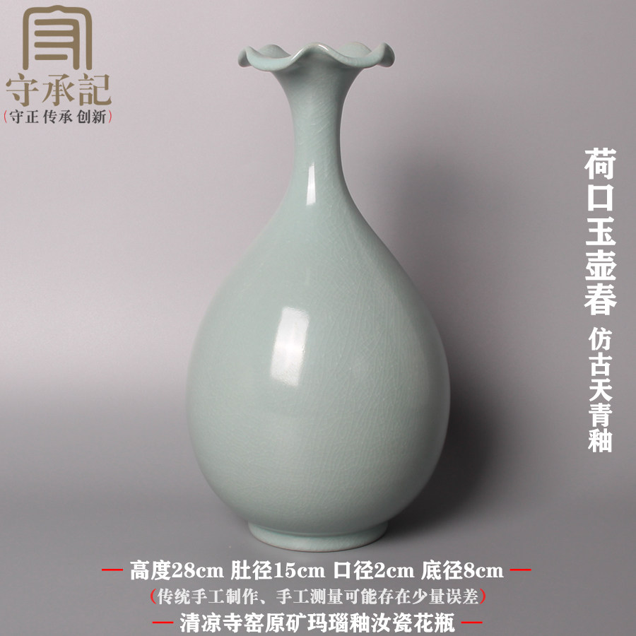 清凉寺仿宋代汝窑天青开片花瓶原产地汝瓷经典复刻高端玉壶春梅瓶-淘宝