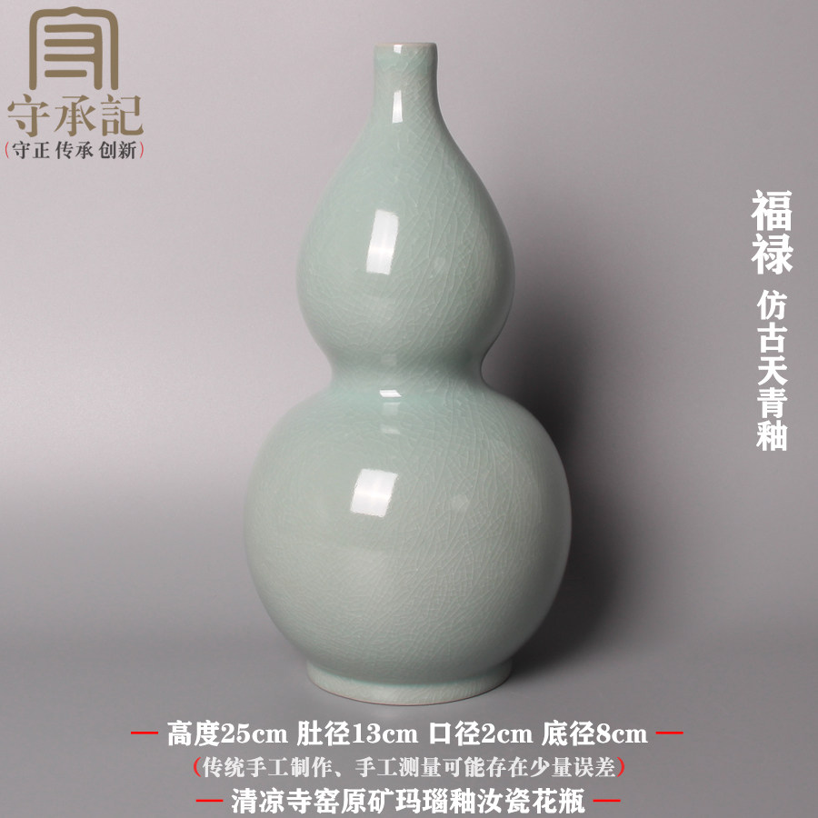 宋時代　清凉寺　汝窑　胆瓶　瓶 詩文 陶器 時代物 骨董品 旧家蔵出し 清凉寺仿宋代汝窑天青开片花瓶原产地汝瓷经典复刻高端玉壶春梅瓶-淘宝