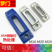 Brahman forged heavy pressure plate parallel machine tool pressure plate adjustable pressure plate mold press plate