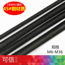 1 m fully threaded wire rod tooth strip threaded rod screw M6M8 M10-M36 tuning straight wire 45#钢材质