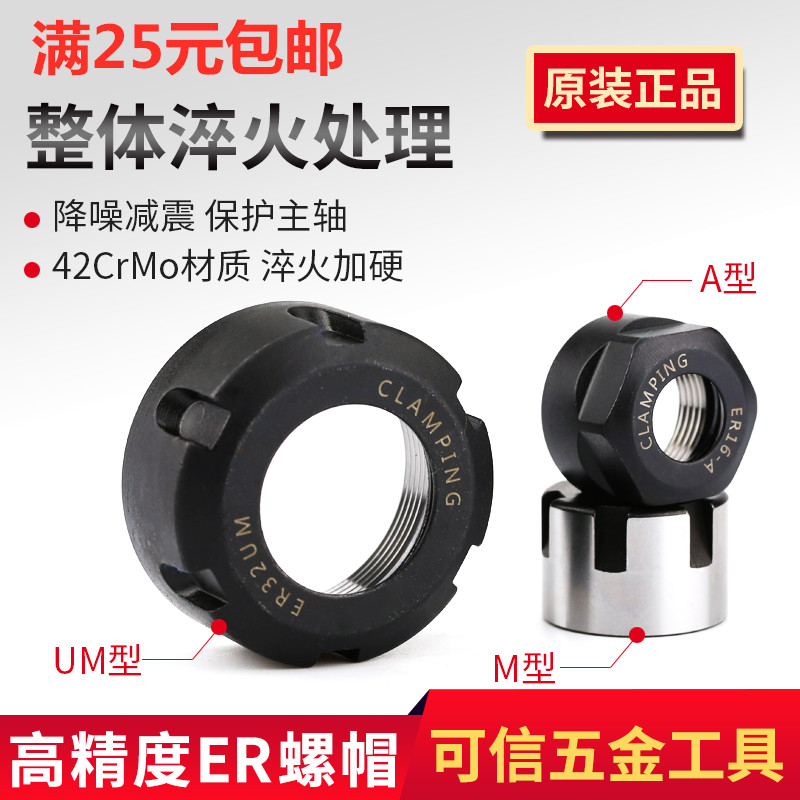 雕刻机ER螺帽ER11/16/20/25/32主轴夹头螺母数控刀夹雕刻机配件