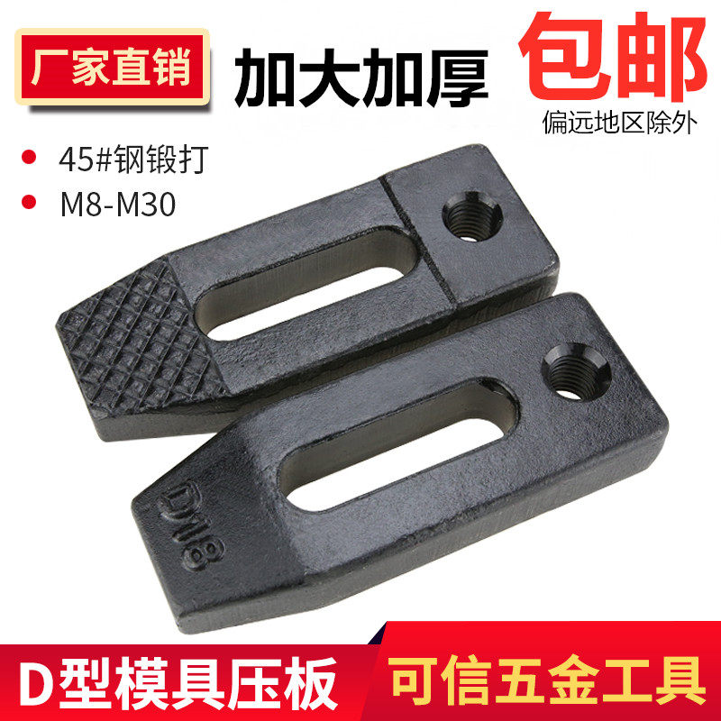 Large and thickened D-type Shenli Dongbo mold platen punch parallel platen injection molding machine platen M8-M30