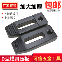  Increase and thicken D - type Shenli Dongbo mold platen punch Parallel platen injection molding machine platen M8-M30