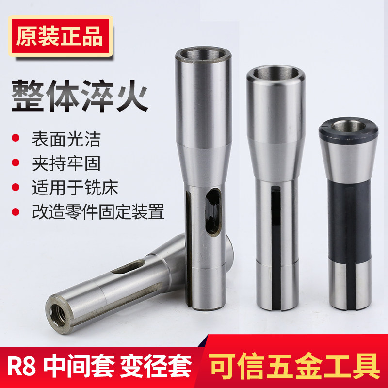 胜宇R8变径套/中间套公制英制炮塔铣床R8柄钻套铣刀套莫氏2#3#4#