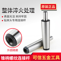  Shengyu high-precision milling machine drilling chuck taper shank threaded connecting rod Drilling adapter Morse taper 2#3#4#5#